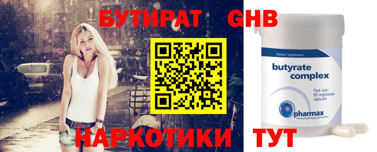Бутират бутандиол  Бутират  Семёнов  Вход с VPN 