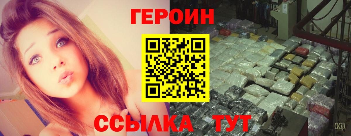 ГЕРОИН хмурый  Вход с VPN  Семёнов 
