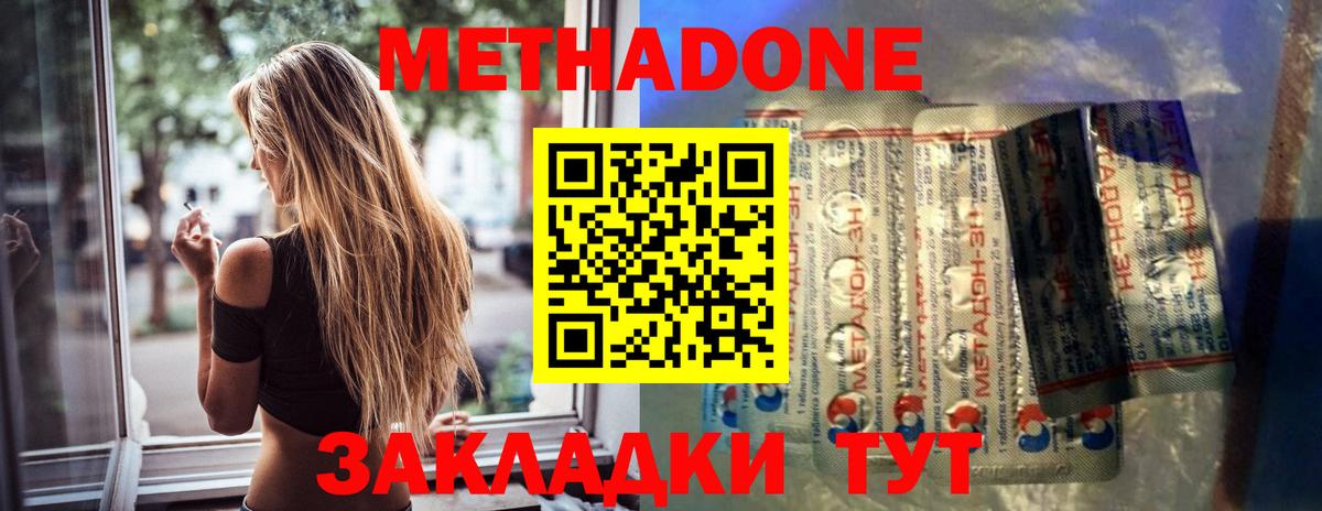 МЕТАДОН кристалл  Вход с VPN  Семёнов 