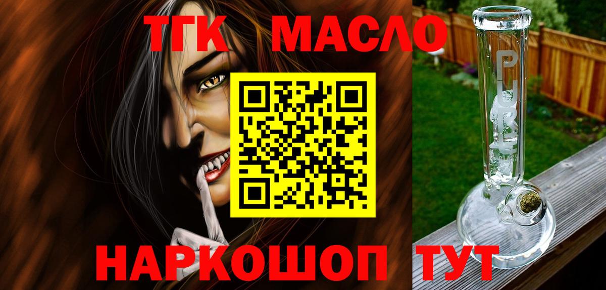 ТГК жижа  Вход с VPN  Семёнов  Дистиллят ТГК THC oil 